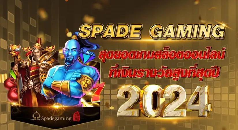 spade gaming หน้าปก