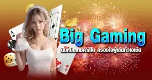 big gaming หน้าปก